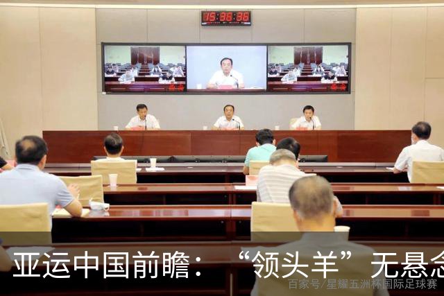 亚运中国前瞻：“领头羊”无悬念 “含金量”见真章